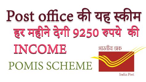 POMIS Scheme Explained .